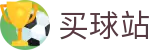 买球站 - 世界杯现场动态即时全播报情报专区